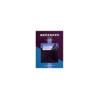 建筑及相关设计