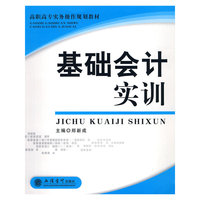 基础会计实训