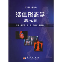 胸心卷-活体形态学