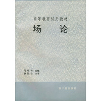 场论