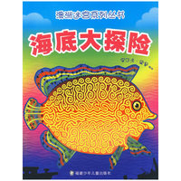 海底大探险