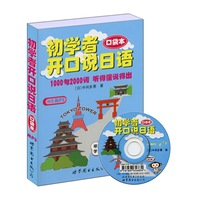 初学者开口说日语(口袋书)