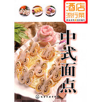 酒店流行菜--中式面点