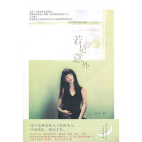 若是意外
