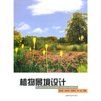 植物景境设计