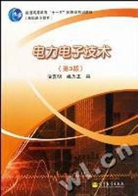 电力电子技术