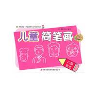 卡通乐园-人物百态-儿童简笔画-全二册