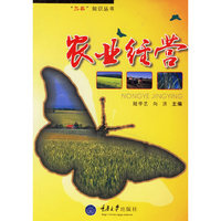 农业经营