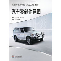 汽车零部件识图