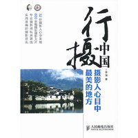 行摄中国-摄影人心目中最美的地方
