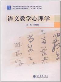 语文教学心理学