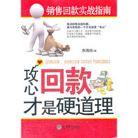 攻心--回款才是硬道理