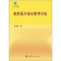 线性混合效应模型引论