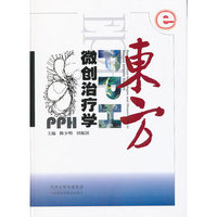 东方PPH微创治疗学