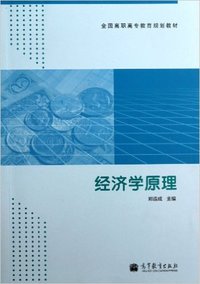 经济学原理