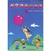 新星快乐学英语（5）