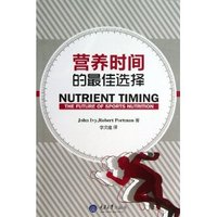 营养时间的最佳选择