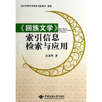 >索引信息检索与应用
