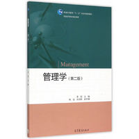 管理学-(第二版)