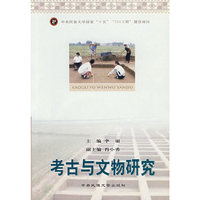 考古与文物研究