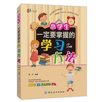 小学生一定要掌握的学习方法