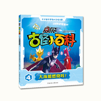 大海能燃烧吗?-赛尔号古怪小百科-4