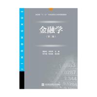 金融学-(第二版)
