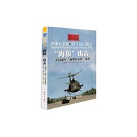 海上力量---“海狼”出击、美国海军“海狼突击队”战史
