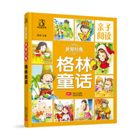格林童话-亲子阅读 世界经典