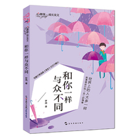 心能量·成长美文：和你一样与众不同