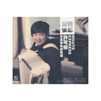 许可卿手风琴音乐精选：公路快车（CD）