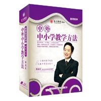 中外中小学教学方法