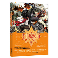 封魔师 . 2