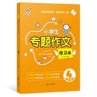 小学生专题作文练习本 4年级（K）