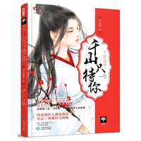 千山只待你（梦三生深情古风06）