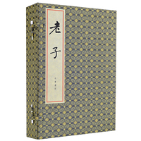 老子（线装本·全3册）