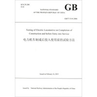 电力机车制成后投入使用前的试验方法（GB/T 3318-2006）（英文版）