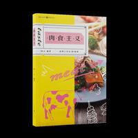 肉食主义