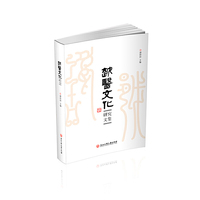 越医文化研究文集
