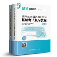 2019注册公用设备工程师（暖通空调、动力）执业资格考试基础考试复习教程