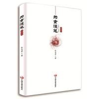 为食漫笔（插图本）