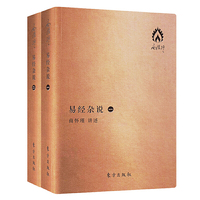 易经杂说（袖珍版）