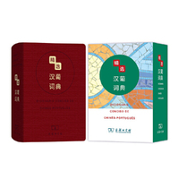 精选汉葡词典