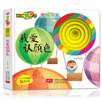 全脑开发：我爱认颜色
