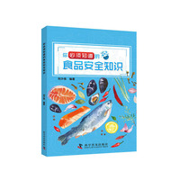 你必须知道的食品安全知识