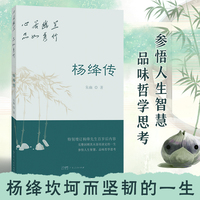 心若幽兰，品如秀竹：杨绛传