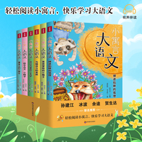 小寓言大语文