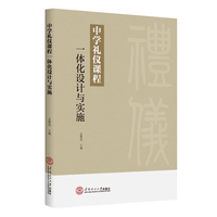 中学礼仪教程一体化设计与实施