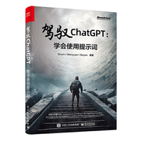 驾驭ChatGPT：学会使用提示词