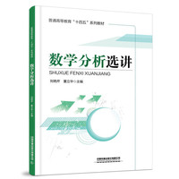 数学分析选讲